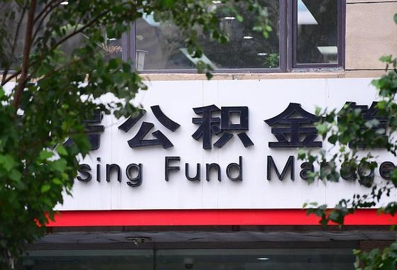 公积金封存怎么算满6个月-安康公积金代办平台